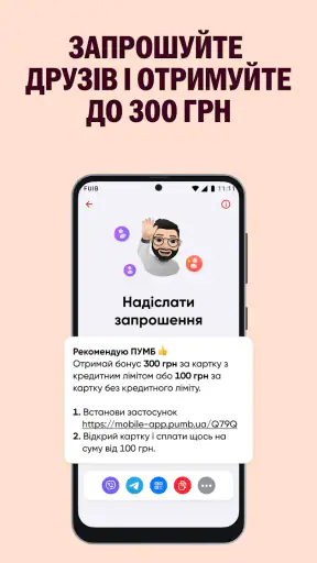 ПУМБ : Онлайн Банк