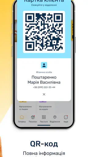 Укрпошта 2.0