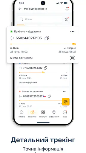Укрпошта 2.0