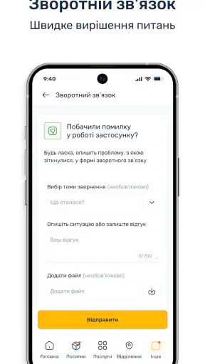 Укрпошта 2.0