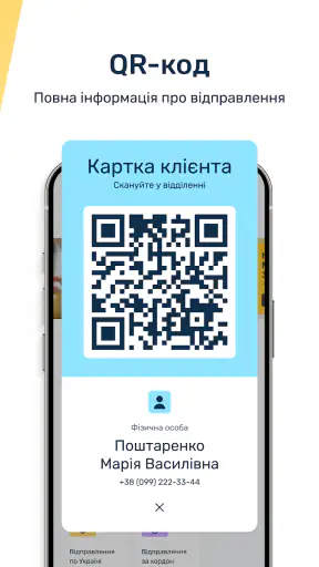 Укрпошта 2.0
