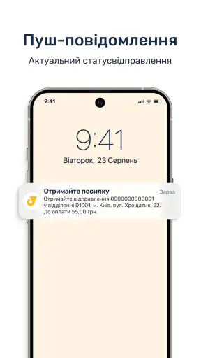 Укрпошта 2.0