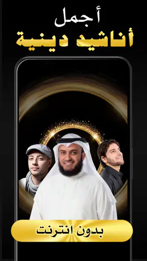 اناشيد دينية 2026 بدون نت
