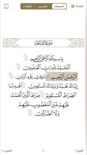 تدارس القرآن