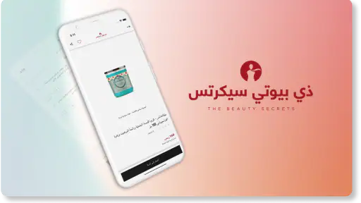 ذي بيوتي سيكرتس
