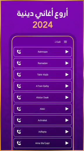 رنات اسلامية 2026 أناشيد دينية