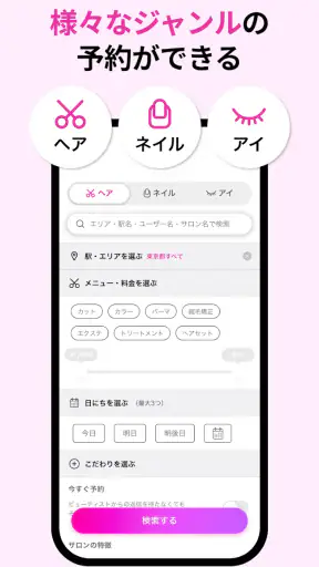 ネイリービューティー |美容予約 好きなデザインそのまま予約