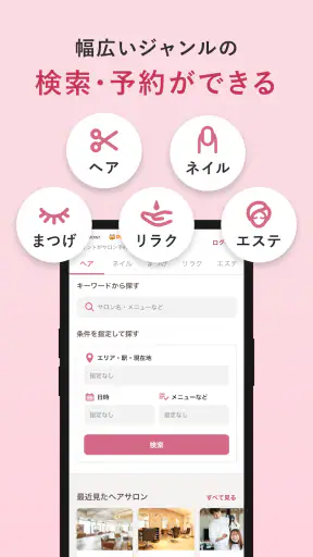 ヘア&ビューティーサロン検索/ホットペッパービューティー