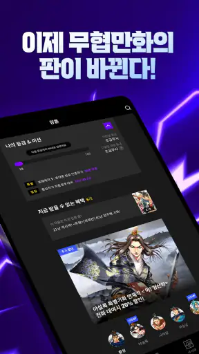 강툰 - 강력한 무협만화의 탄생