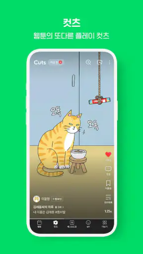 네이버 웹툰 - Naver Webtoon