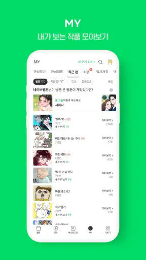 네이버 웹툰 - Naver Webtoon