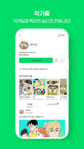 네이버 웹툰 - Naver Webtoon