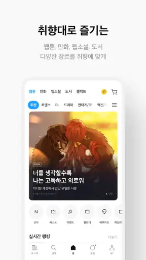 만화 웹툰 웹소설 도서는 리디