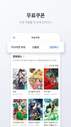 미스터블루 - 웹툰, 만화, 소설앱