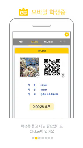 클리커 Clicker
