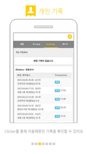 클리커 Clicker