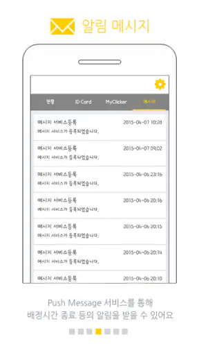 클리커 Clicker