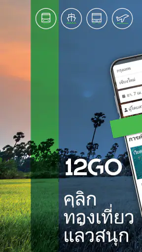 12Go รถไฟ รถทัวร์ เรือเฟอร์รี่