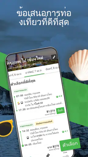 12Go รถไฟ รถทัวร์ เรือเฟอร์รี่