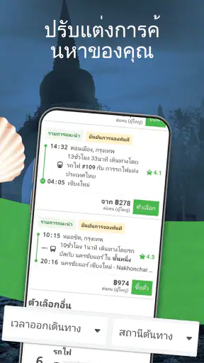 12Go รถไฟ รถทัวร์ เรือเฟอร์รี่