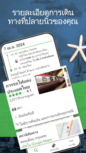 12Go รถไฟ รถทัวร์ เรือเฟอร์รี่