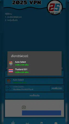 2025 VPN