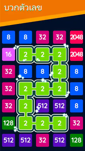2248: ปริศนาตัวเลข 2048