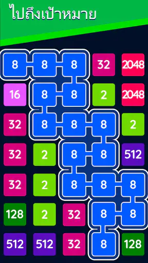 2248: ปริศนาตัวเลข 2048