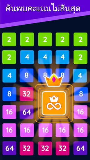 2248: ปริศนาตัวเลข 2048