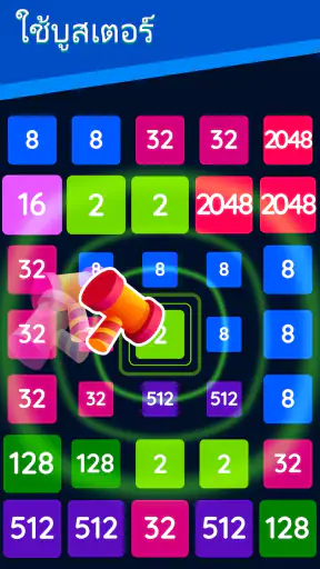 2248: ปริศนาตัวเลข 2048