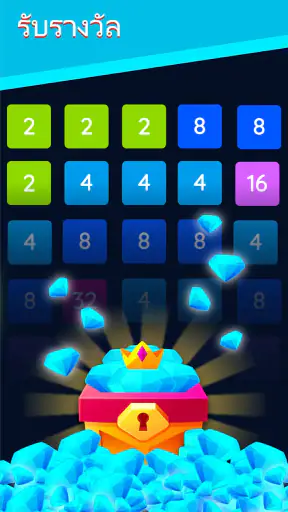 2248: ปริศนาตัวเลข 2048
