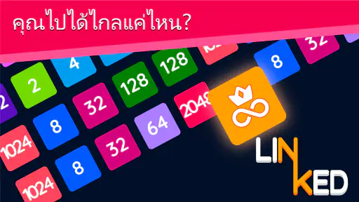 2248: ปริศนาตัวเลข 2048