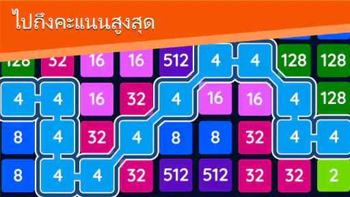2248: ปริศนาตัวเลข 2048