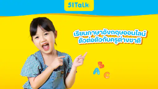 51Talk -ครูต่างชาติตัวต่อตัว