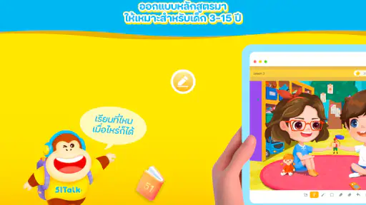 51Talk -ครูต่างชาติตัวต่อตัว
