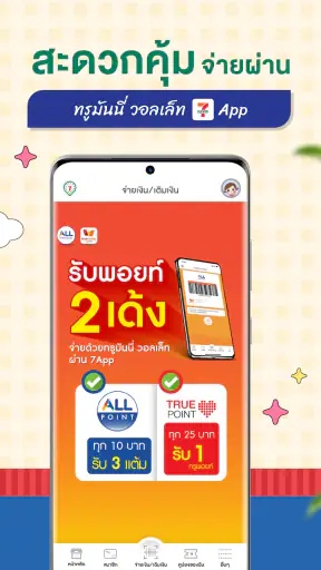7-Eleven TH