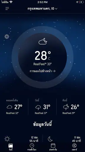 AccuWeather พยากรณ์อากาศ
