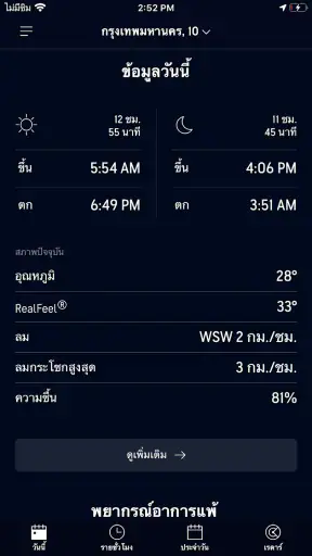 AccuWeather พยากรณ์อากาศ