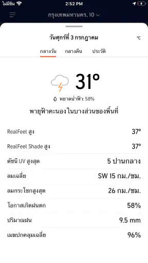 AccuWeather พยากรณ์อากาศ