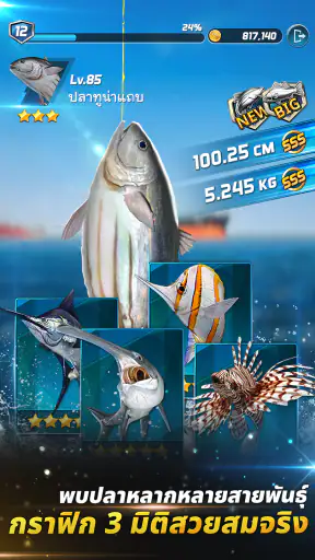 Ace Fishing: Crew ตกปลาสมจริง