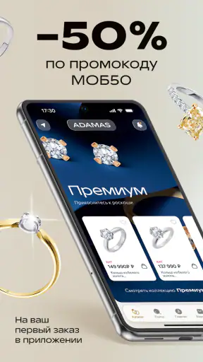 ADAMAS - ювелирные украшения