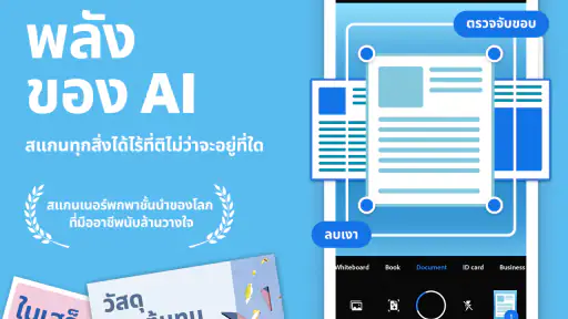 Adobe Scan: สแกนเอกสารและ OCR
