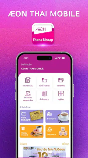 AEON THAI MOBILE
