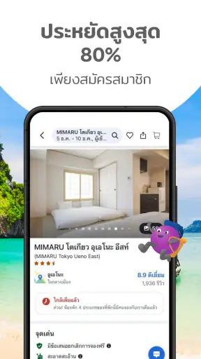 Agoda จองที่พัก และเที่ยวบิน
