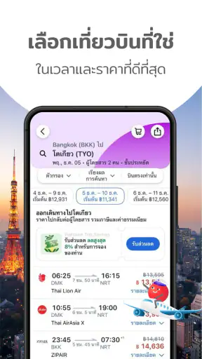 Agoda จองที่พัก และเที่ยวบิน