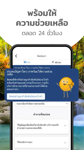 Agoda จองที่พัก และเที่ยวบิน