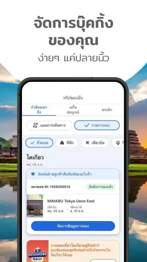 Agoda จองที่พัก และเที่ยวบิน