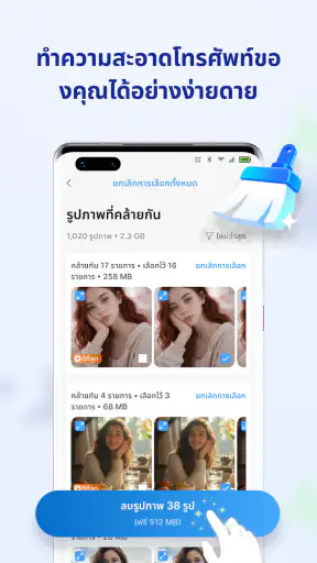 AI Cleaner:ทำความสะอาดอัจฉริยะ