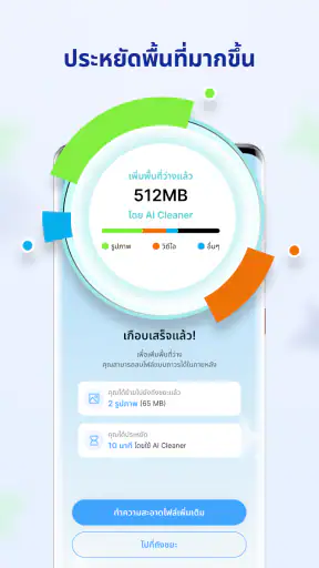 AI Cleaner:ทำความสะอาดอัจฉริยะ