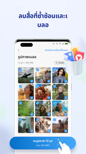 AI Cleaner:ทำความสะอาดอัจฉริยะ